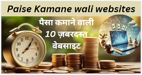 Paise Kamane wali website