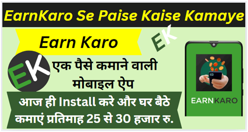 EarnKaro App Se Paise Kaise Kamaye
