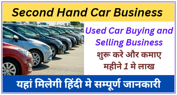 Second Hand Car Business