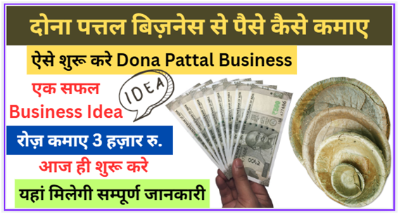 Dona Pattal Making Business