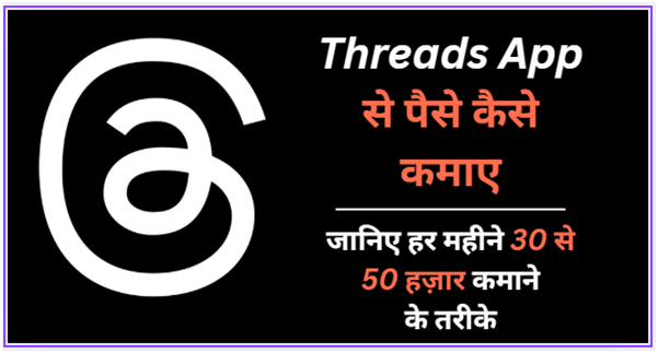 Threads App Se Paise Kaise Kamaye