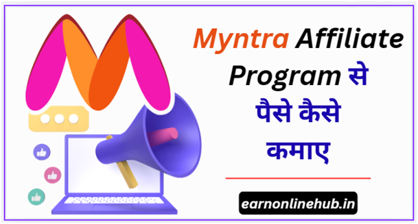 Myntra Affiliate Program Se Paise Kaise Kamaye
