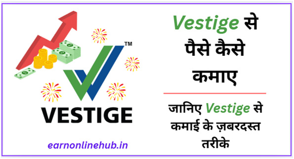 Vestige Se Paise Kaise Kamaye